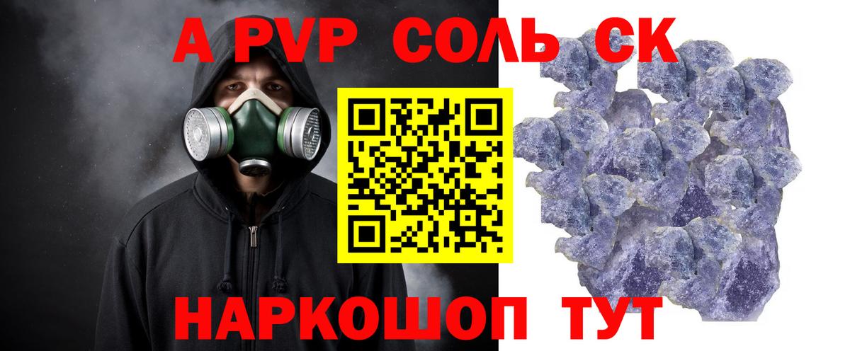 Alpha-PVP СК КРИС  A-PVP крисы CK  Alpha-PVP Crystall  Вход с VPN  Котлас 