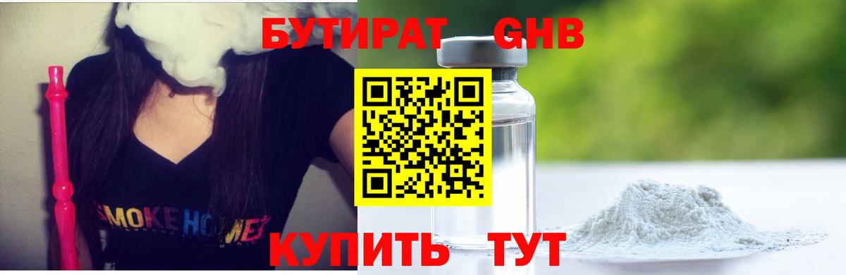 БУТИРАТ 1.4BDO Котлас