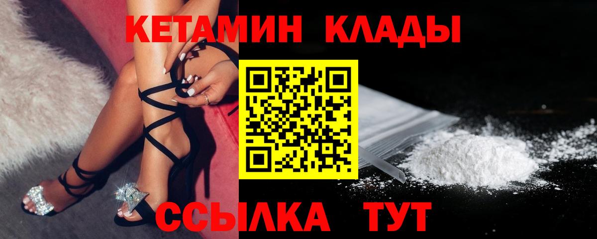 КЕТАМИН VHQ  КЕТАМИН ketamine  Вход с VPN  Котлас 