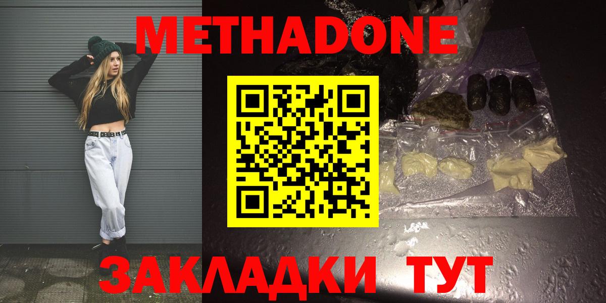 МЕТАДОН methadone Котлас