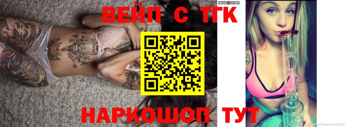 Котлас  ТГК вейп  Дистиллят ТГК жижа  Вход с VPN 